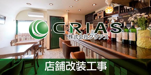 店舗改装工事